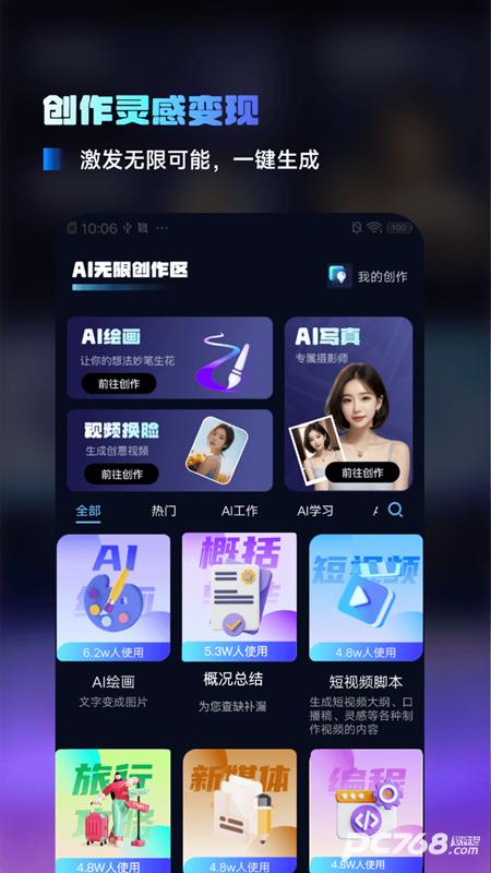 AI百科小能手