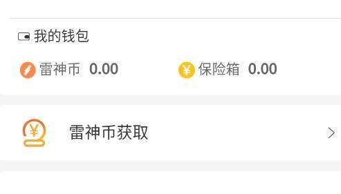 雷神赛事官方版