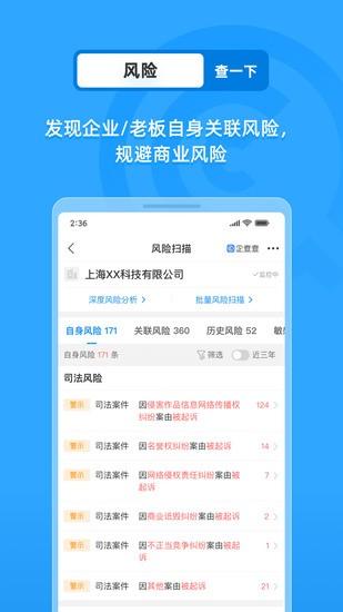 企查查安卓版