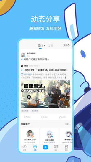 米游社下载