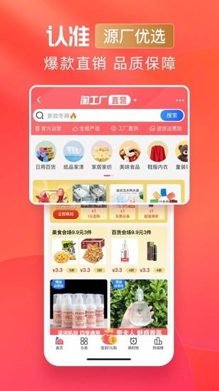 淘特安卓下载