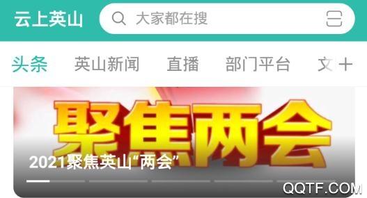 云上英山app正式版