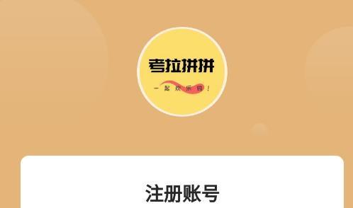 考拉拼拼拼团最新版