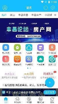 丰县论坛最新消息app官方版