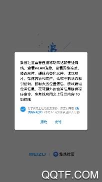 魅族flyme社区客户端