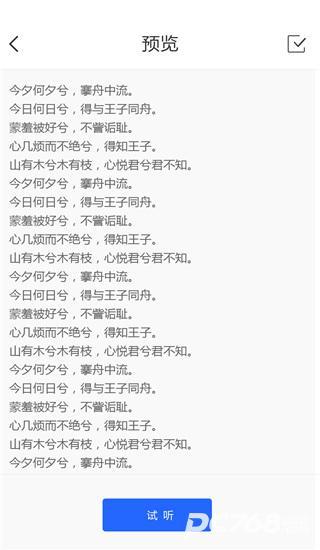 文字转语音助手
