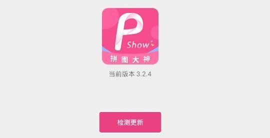 拼图大神软件安卓版