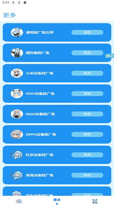 青辰画质助手官网版