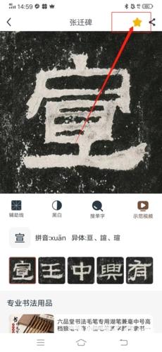 掌上碑帖