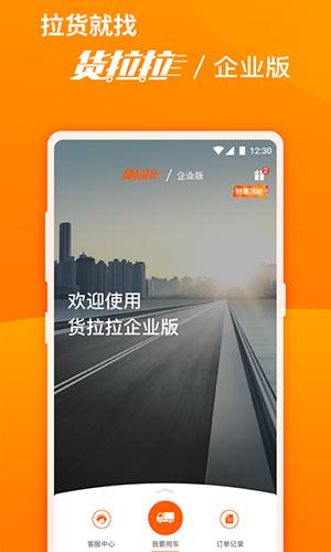 货拉拉企业版app最新下载