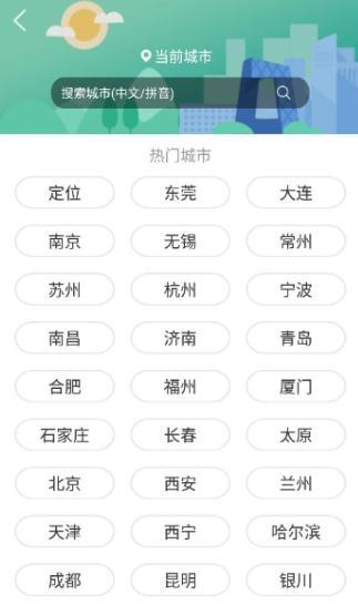 天机天气app安卓版