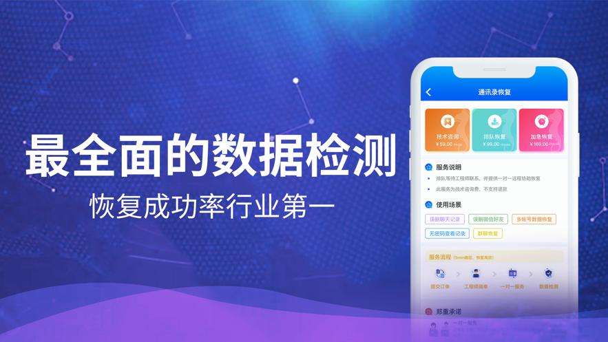 苹果恢复大师免费版下载