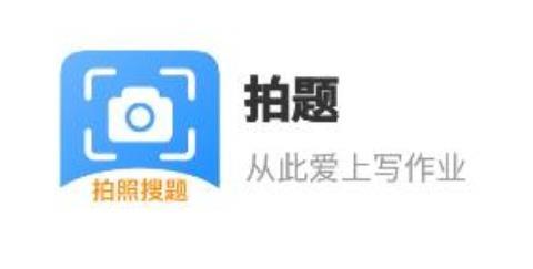 拍题app最新版