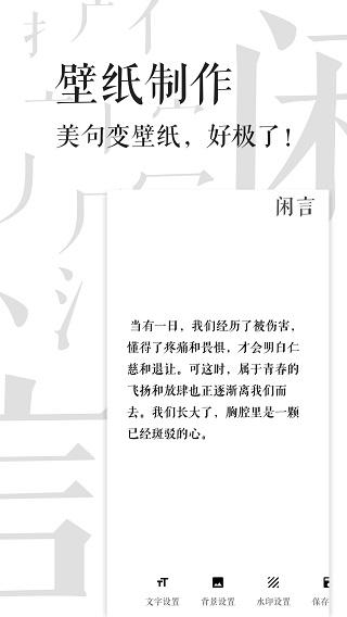 闲言下载app