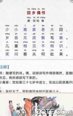 小学必背古诗app安卓版