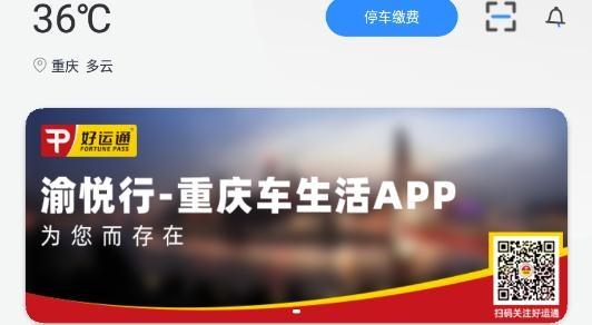 渝悦行手机客户端