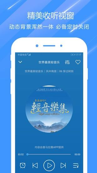 收音机FM免费版下载