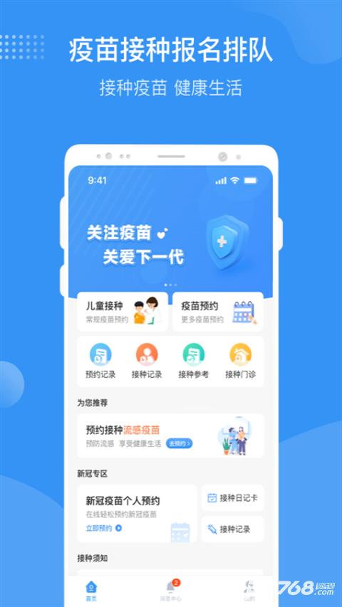 首都疫苗服务