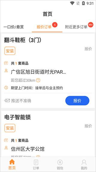 工奇兵师傅端官方版