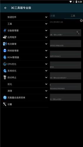 3C工具箱专业版