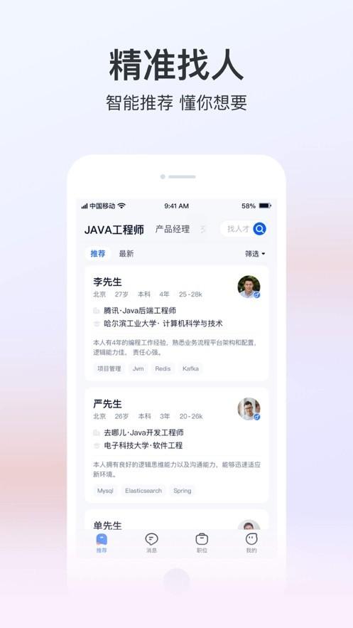 猎聘app下载手机最新版