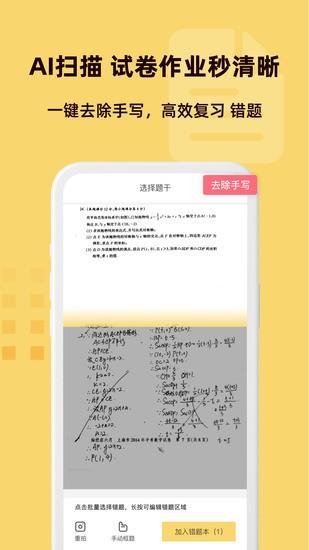 刺猬错题本最新免费版下载