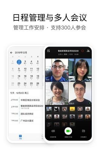 企业微信手机app安卓最新版