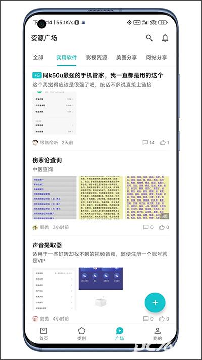 奇妙应用最新版