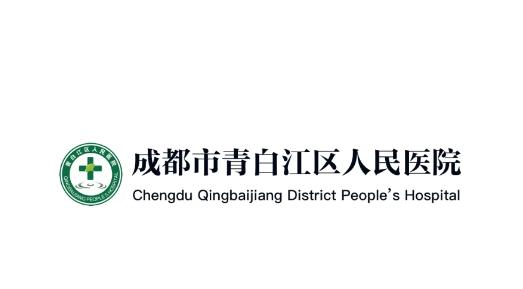 青白江区医院官方版