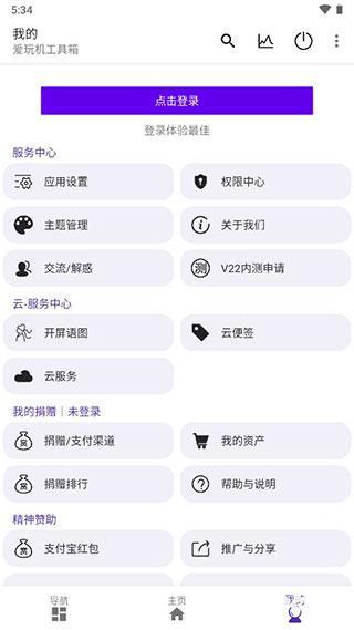 爱玩机工具箱