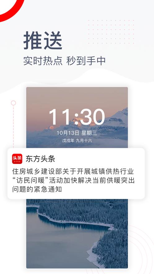 东方头条极速版