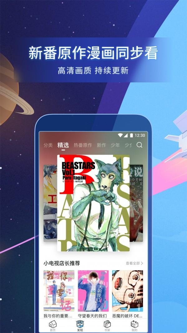 哔哩哔哩漫画免费版在线观看下载