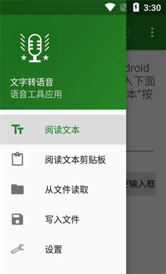 安果文字转语音安卓版下载