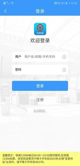 铁路12306最新版下载安装