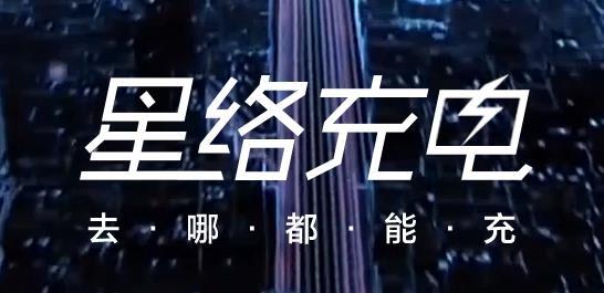 星络充电app最新版