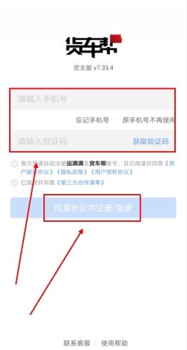 货车帮货主版