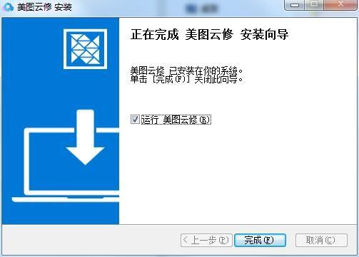 美图云修正版下载