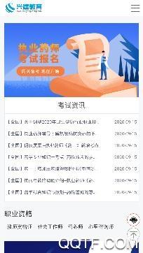 兴建教育职业培训app免费版