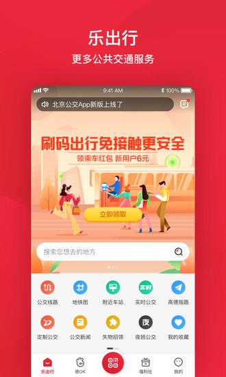 北京公交app下载