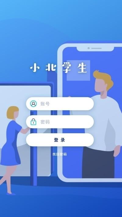 小北同学app免费版