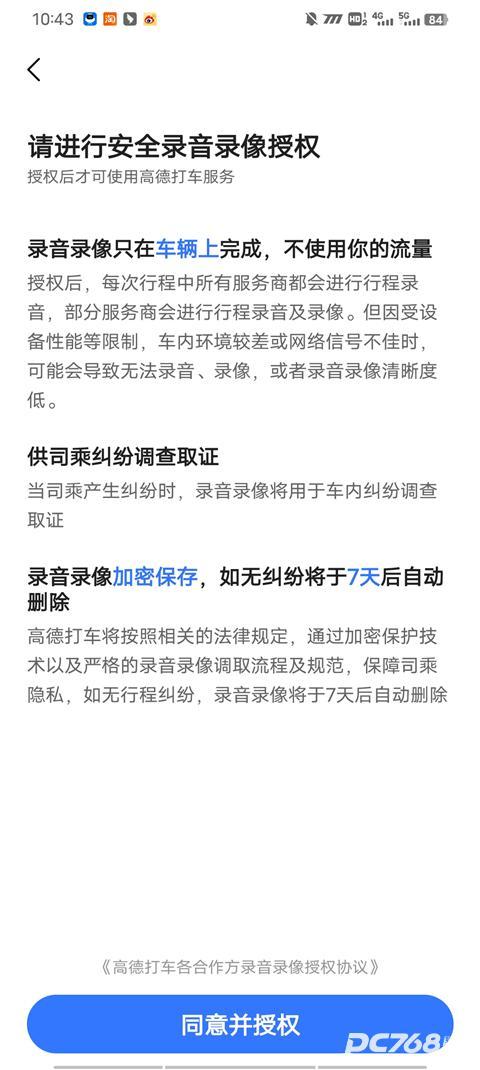 高德打车