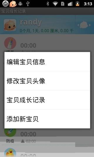 宝宝成长记录怕怕下载