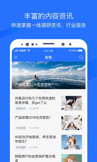 问卷网下载最新版本
