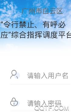政通白云app安卓版