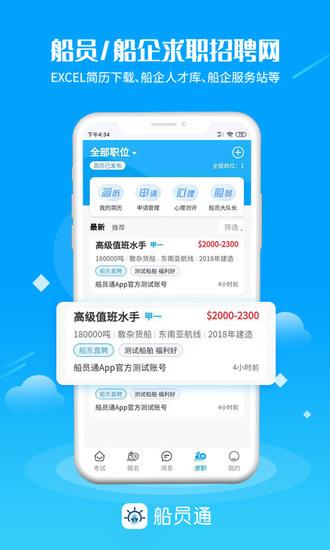 船员通下载