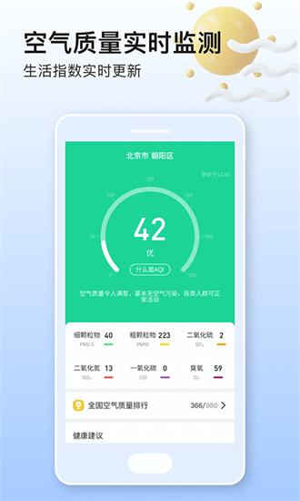 美妙天气下载安卓最新版