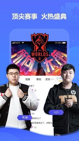 虎牙游戏直播平台最新版