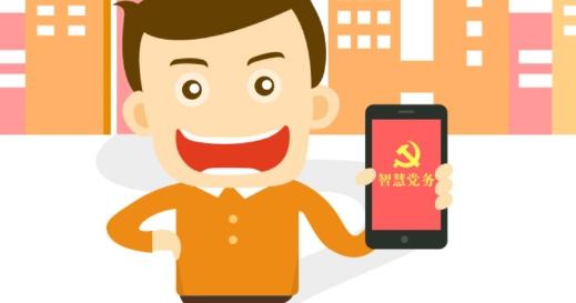 智慧党务管理平台最新版