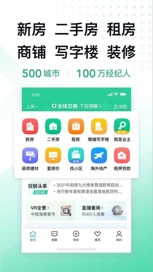 安居客app下载手机