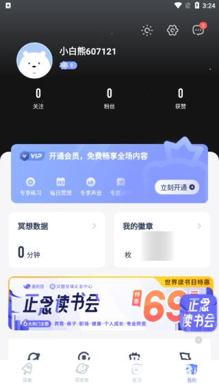 冥想星球